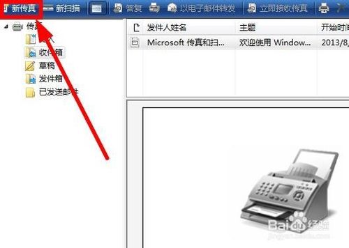 如何利用Windows发传真