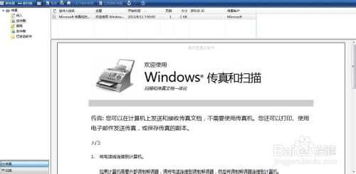 如何利用Windows发传真