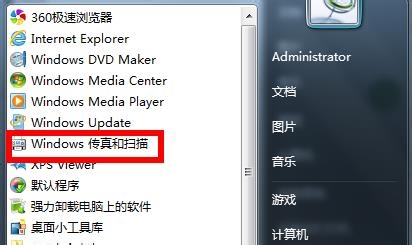 如何利用Windows发传真