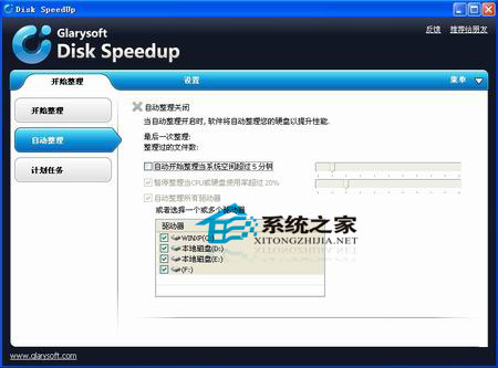 借助Disk SpeedUP工具 整理磁盘为本本提速