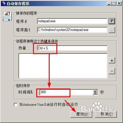 txt怎么设置自动保存