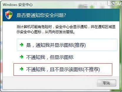 如何关闭windows安全警报