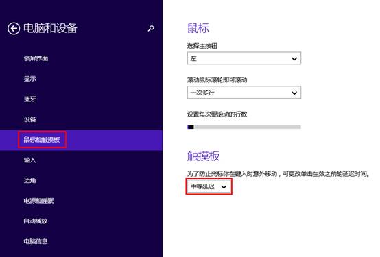 Win8.1系统下触控板影响键盘打字的解决方法