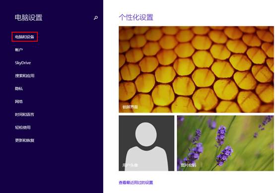 Win8.1系统下触控板影响键盘打字的解决方法