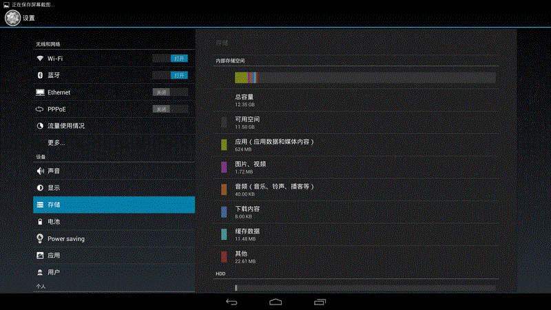 N308（Android系统）设置界面汇总