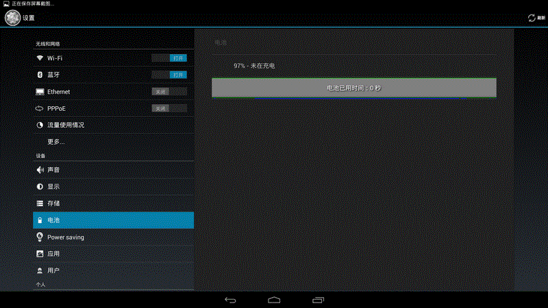 N308（Android系统）设置界面汇总