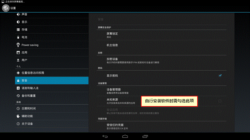 N308（Android系统）设置界面汇总