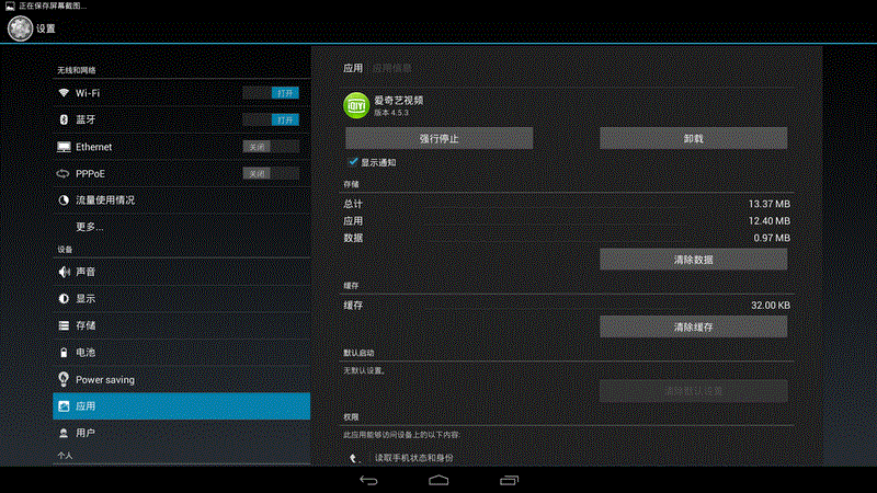 N308（Android系统）设置界面汇总