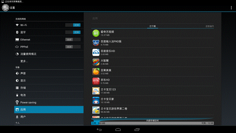 N308（Android系统）设置界面汇总