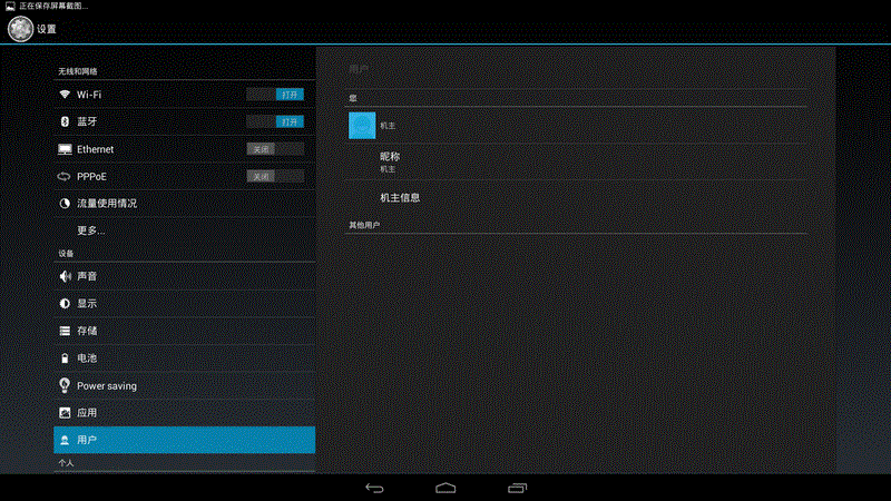 N308（Android系统）设置界面汇总