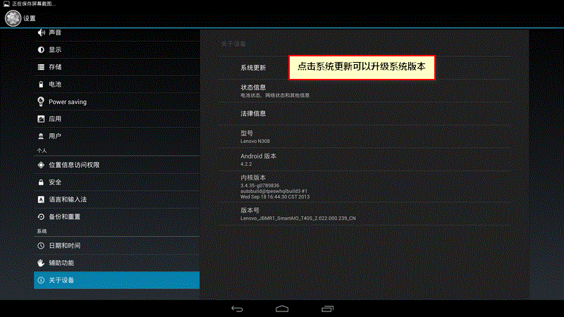 N308（Android系统）设置界面汇总