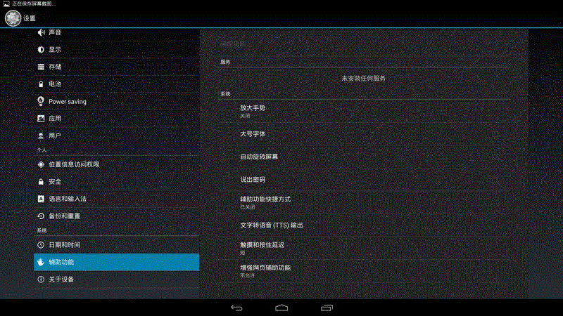 N308（Android系统）设置界面汇总