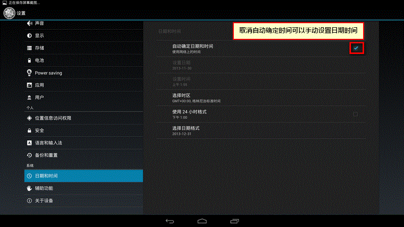 N308（Android系统）设置界面汇总