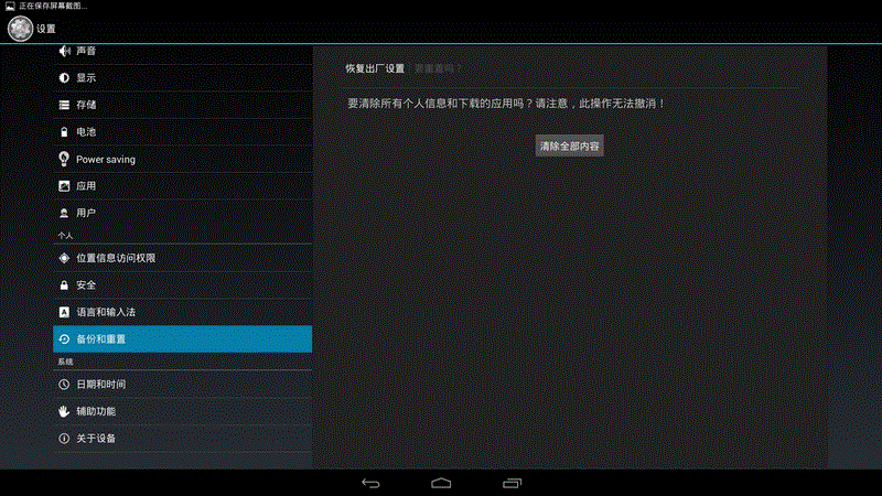 N308（Android系统）设置界面汇总