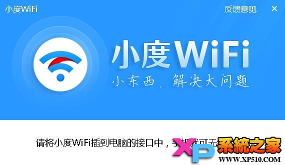 小度wifi不能用停在将小度wifi插到电脑中怎么办