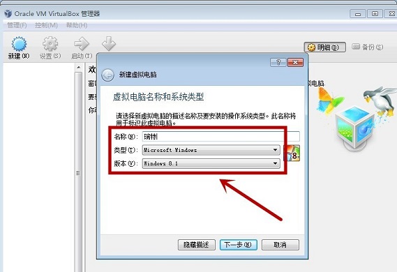 VirtualBox虚拟机如何安装Win8