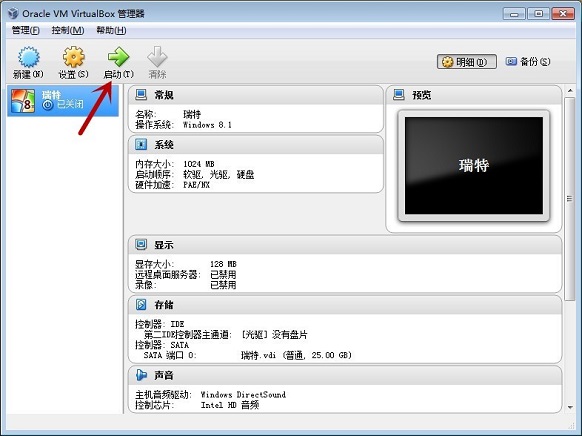 VirtualBox虚拟机如何安装Win8