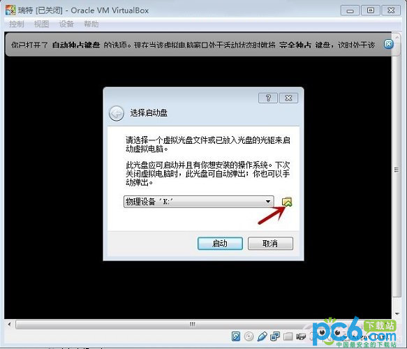 VirtualBox虚拟机如何安装Win8