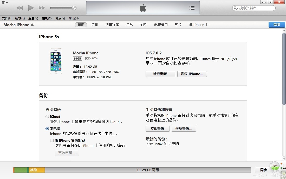 解决64位系统itunes无法识别iphone5s