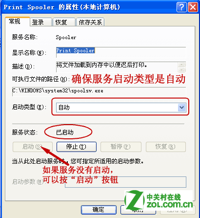 Printer Spooler未启动是怎么回事？