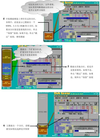 如何找回分区被破坏或重建前的文件