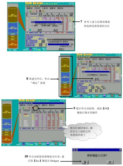 如何找回分区被破坏或重建前的文件