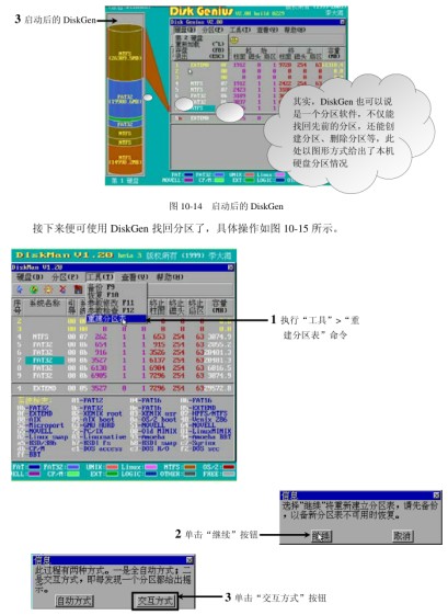 如何找回分区被破坏或重建前的文件