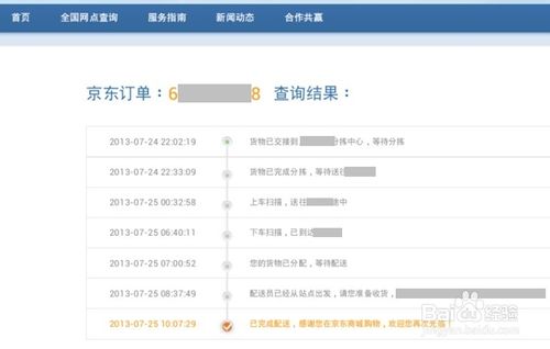 京东快递如何查询