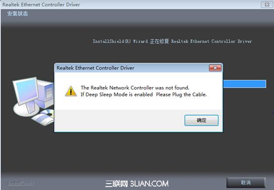 一体机Realtek网卡安装驱动报错