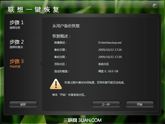 联系一键恢复7.0系统恢复指导