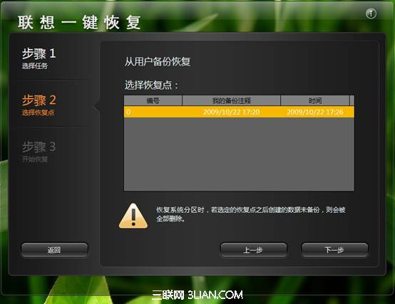 联系一键恢复7.0系统恢复指导