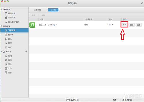Mac版如何使用PP助手导入音乐