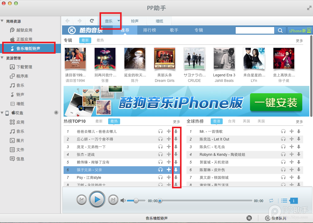 Mac版如何使用PP助手导入音乐