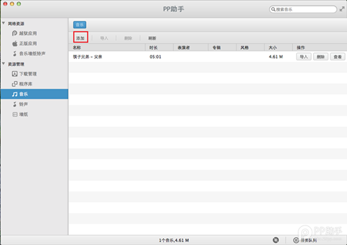 Mac版如何使用PP助手导入音乐