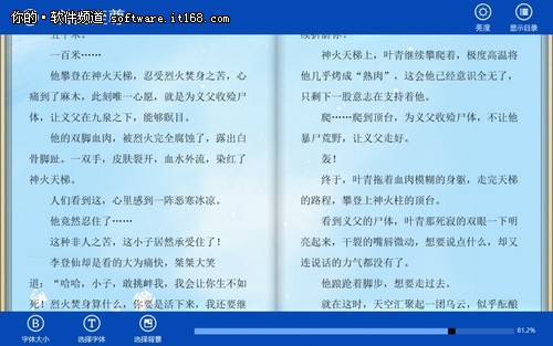 五款Windows看小说应用