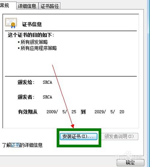 网购火车票时‘根证书’该如何安装