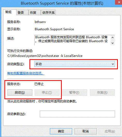 电脑蓝牙图标不见了的解决方法