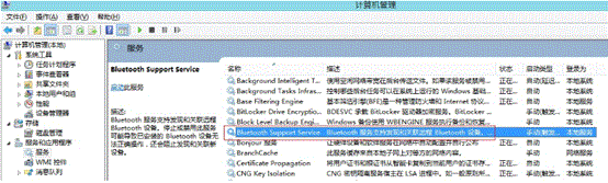 电脑蓝牙图标不见了的解决方法