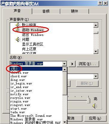 怎么把电脑开机声音去除？