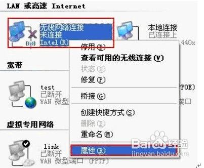 XP系统设置无线网络的操作步骤