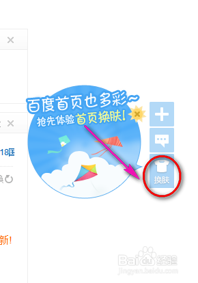 百度首页如何自定义背景图片