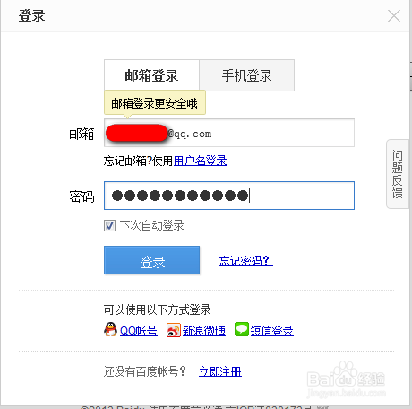 百度首页如何自定义背景图片