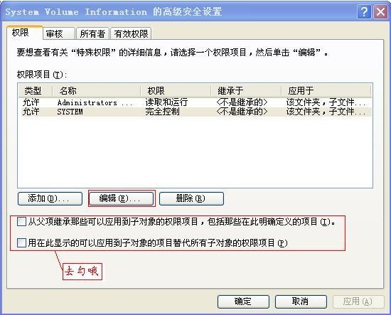 怎么删除system volume information文件夹