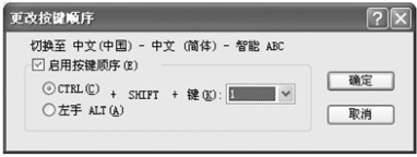 输入法热键的设置方法