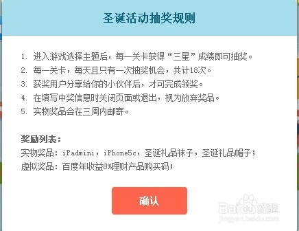 百度首页圣诞惊喜活动介绍