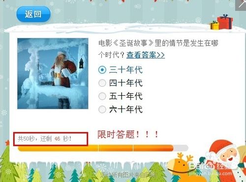 百度首页圣诞惊喜活动介绍