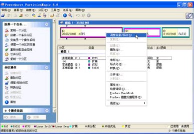 使用PartitionMagic调整分区容量的大小