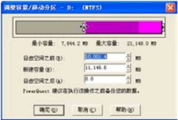 使用PartitionMagic调整分区容量的大小