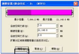 使用PartitionMagic调整分区容量的大小