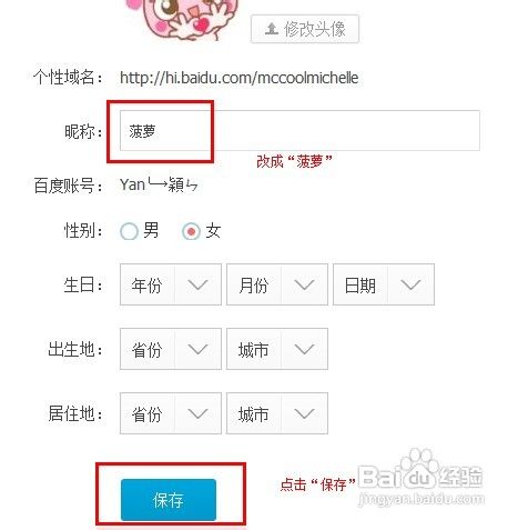 百度空间怎么改昵称